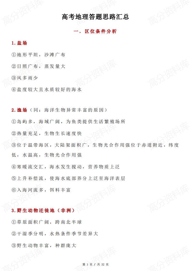 高中地理-高考地理答题思路汇总-言心吖资料库