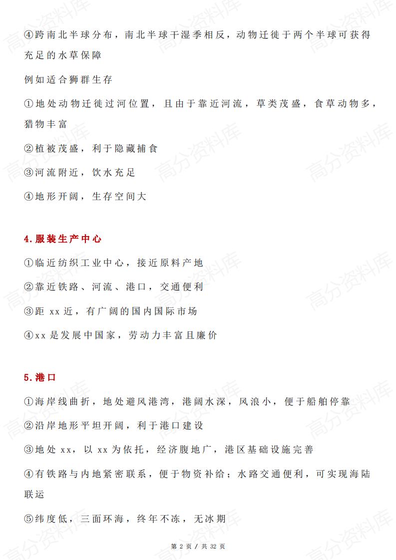 高中地理-高考地理答题思路汇总插图高中地理1