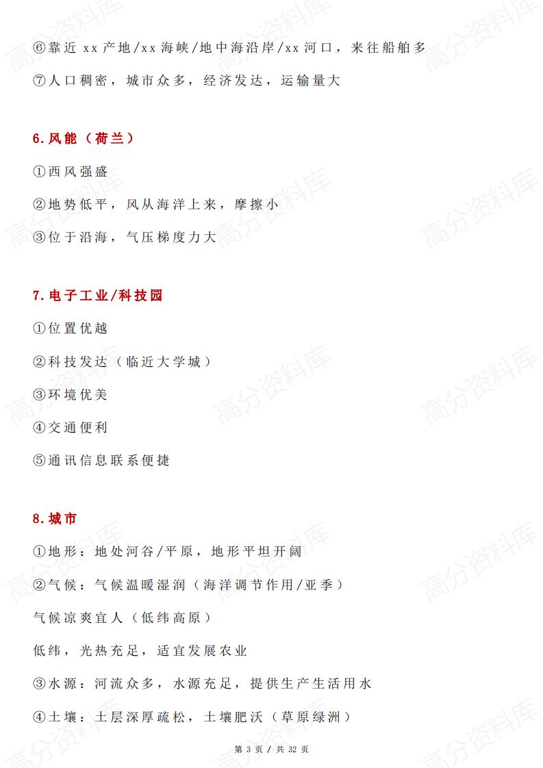 高中地理-高考地理答题思路汇总插图高中地理2