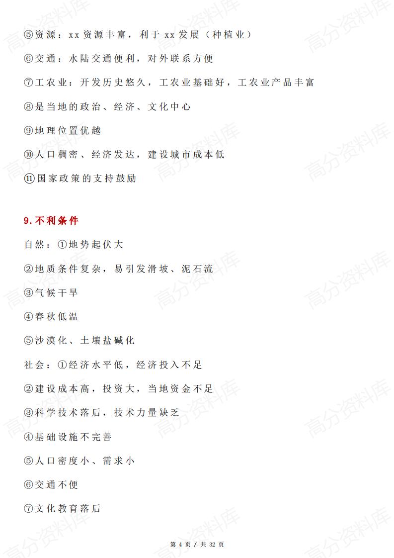 高中地理-高考地理答题思路汇总插图高中地理3