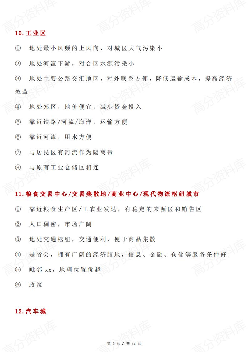 高中地理-高考地理答题思路汇总插图高中地理4