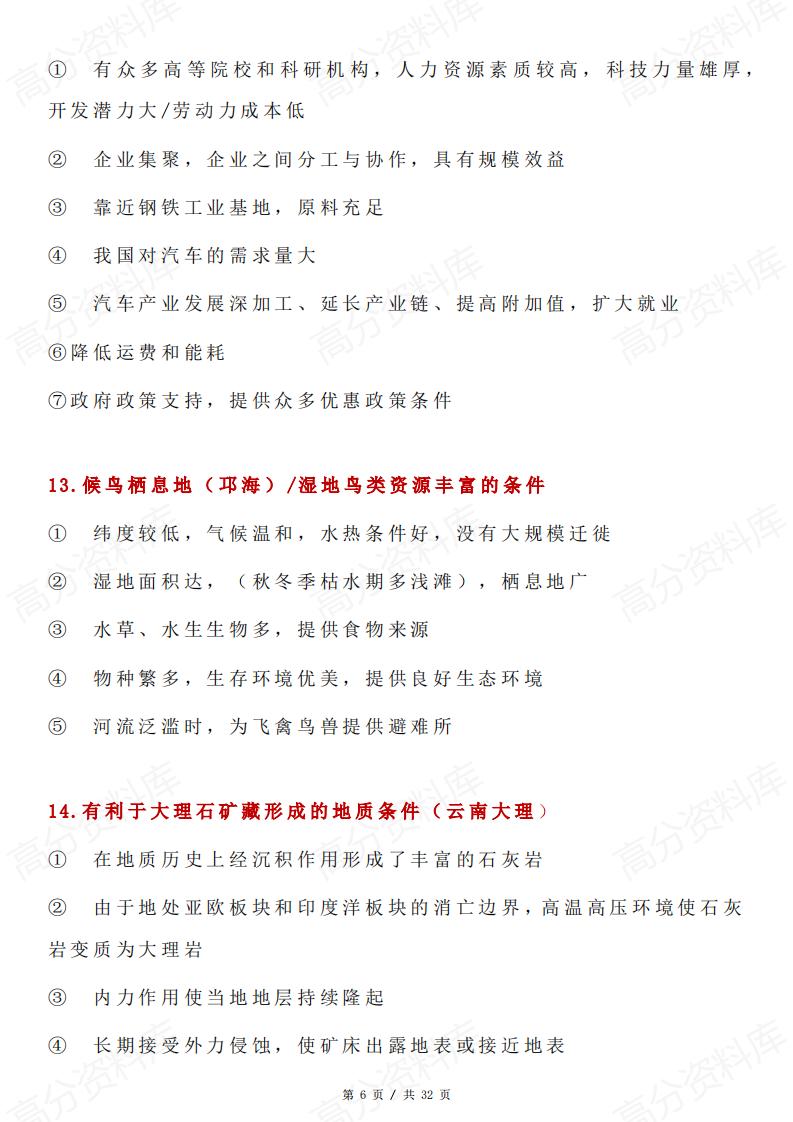 高中地理-高考地理答题思路汇总插图高中地理5