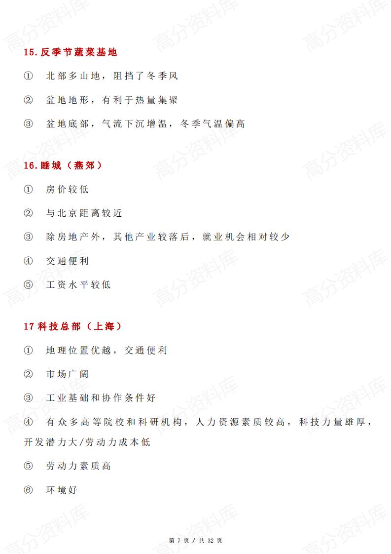 高中地理-高考地理答题思路汇总插图高中地理6