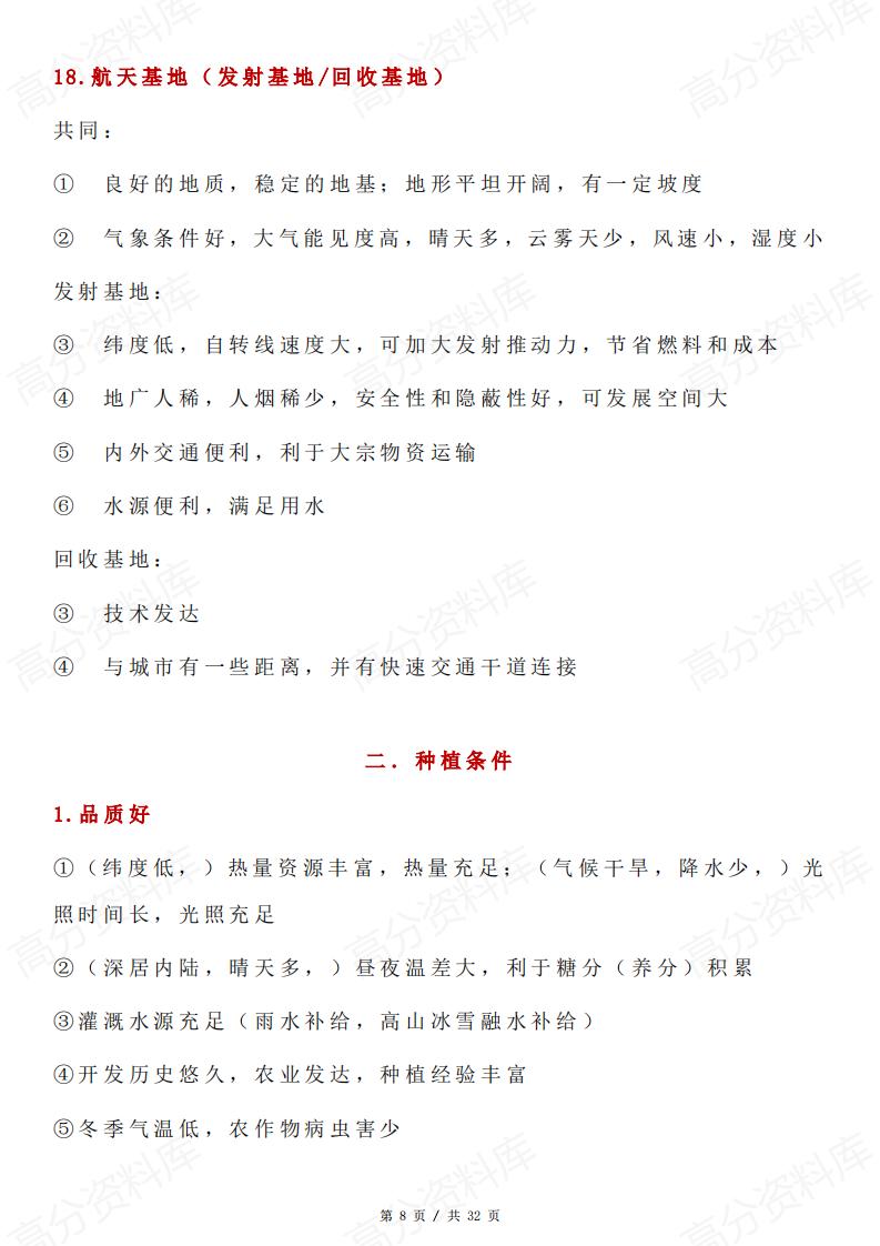 高中地理-高考地理答题思路汇总插图高中地理7