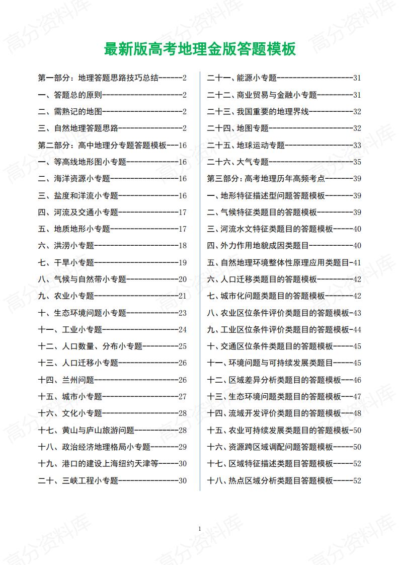 高中地理 | 高考地理综合答题模板思路技巧-言心吖资料库