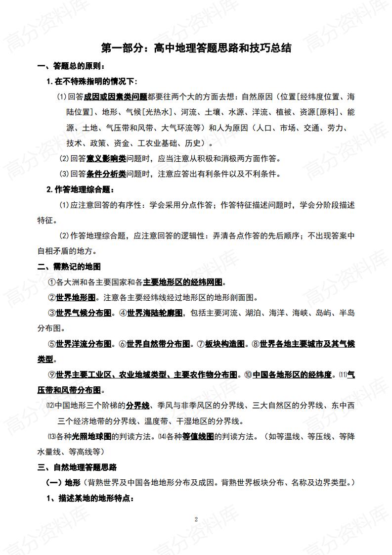 高中地理 | 高考地理综合答题模板思路技巧插图高中地理1