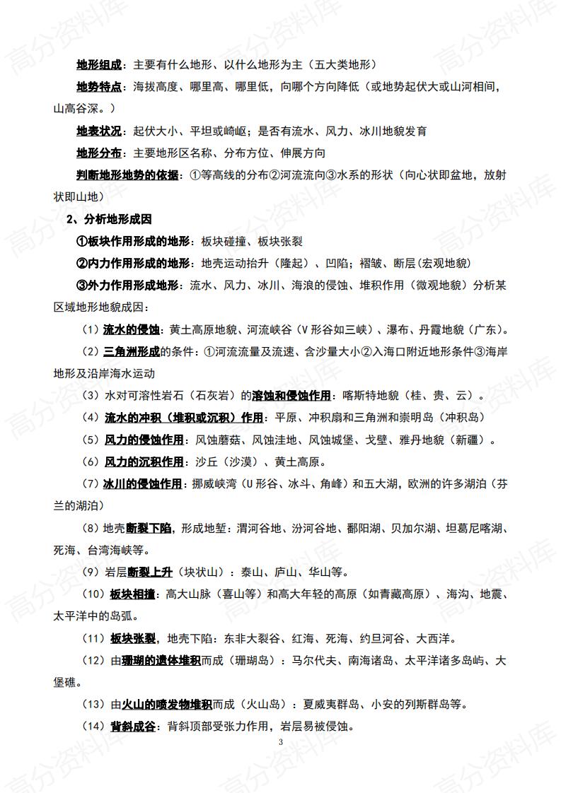 高中地理 | 高考地理综合答题模板思路技巧插图高中地理2