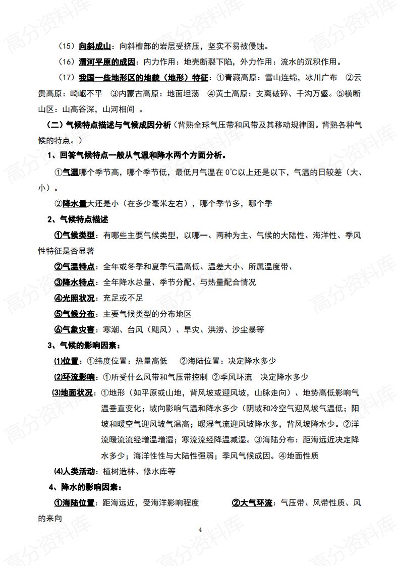 高中地理 | 高考地理综合答题模板思路技巧插图高中地理3