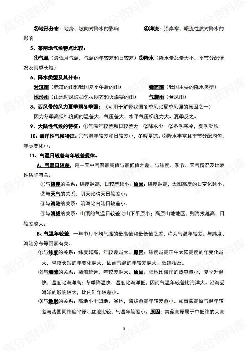 高中地理 | 高考地理综合答题模板思路技巧插图高中地理4