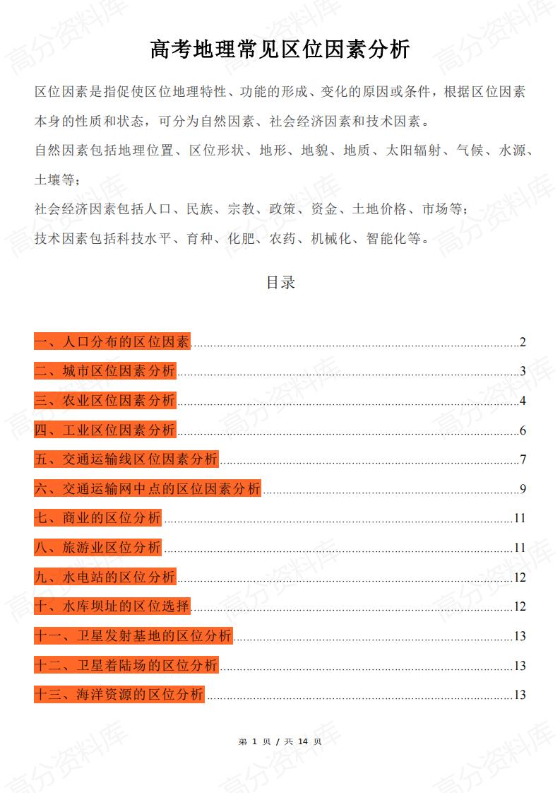 高中地理 | 13大高考地理常见区位因素分析-言心吖资料库