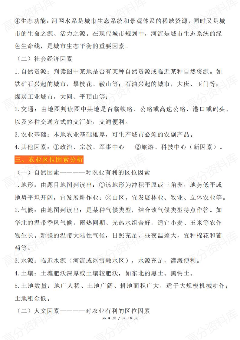 高中地理 | 13大高考地理常见区位因素分析插图高中地理3