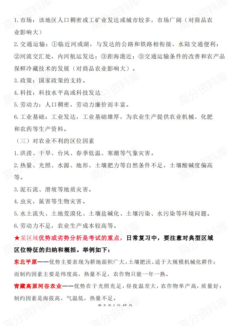 高中地理 | 13大高考地理常见区位因素分析插图高中地理4