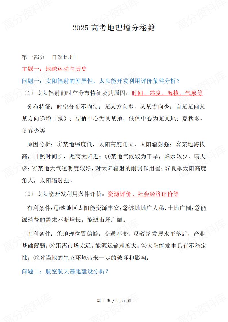 高中地理 | 高考考前精选问题答题技巧集锦-言心吖资料库