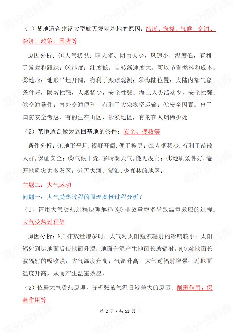 高中地理 | 高考考前精选问题答题技巧集锦插图高中地理1