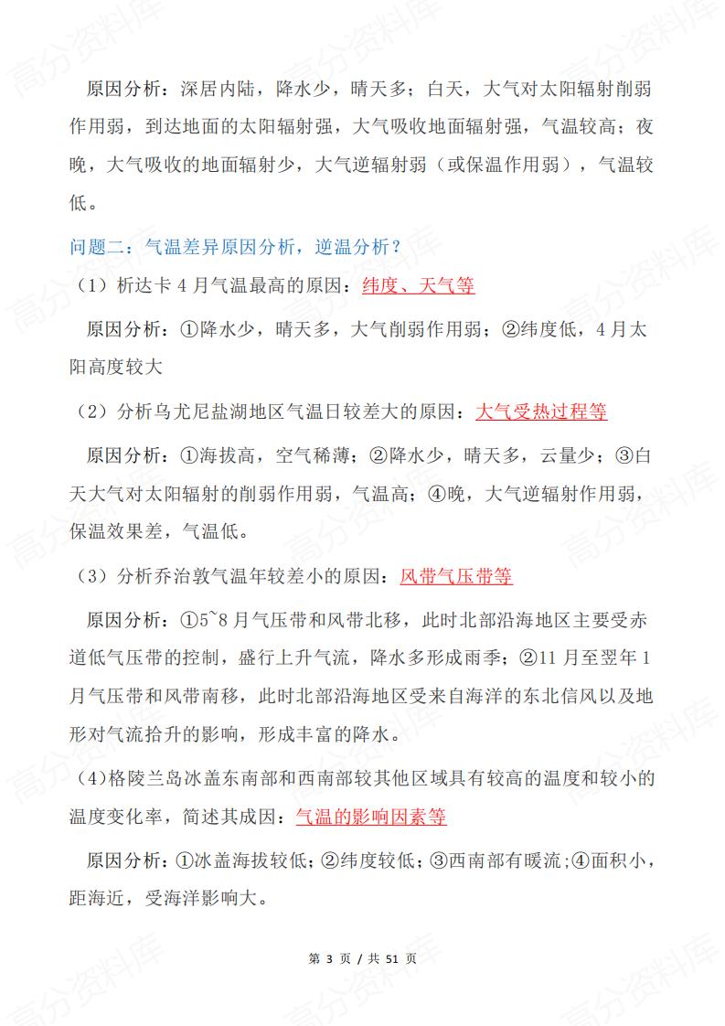 高中地理 | 高考考前精选问题答题技巧集锦插图高中地理2