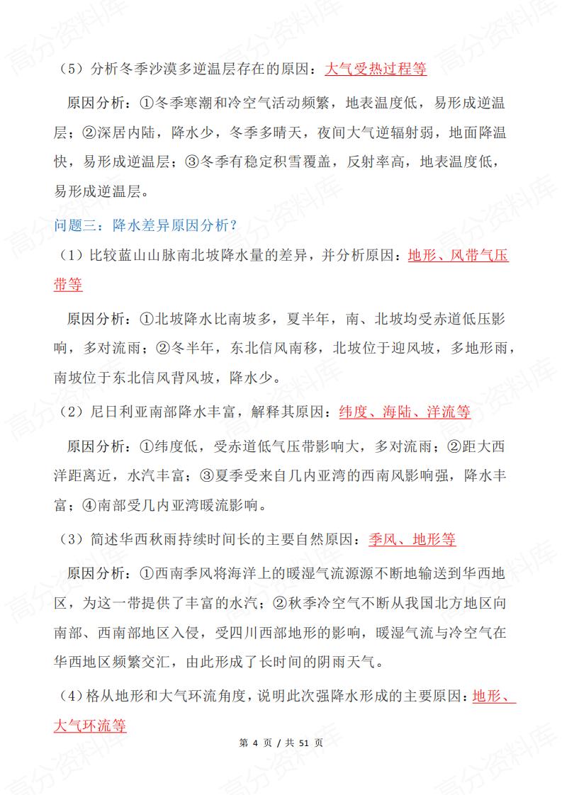 高中地理 | 高考考前精选问题答题技巧集锦插图高中地理3