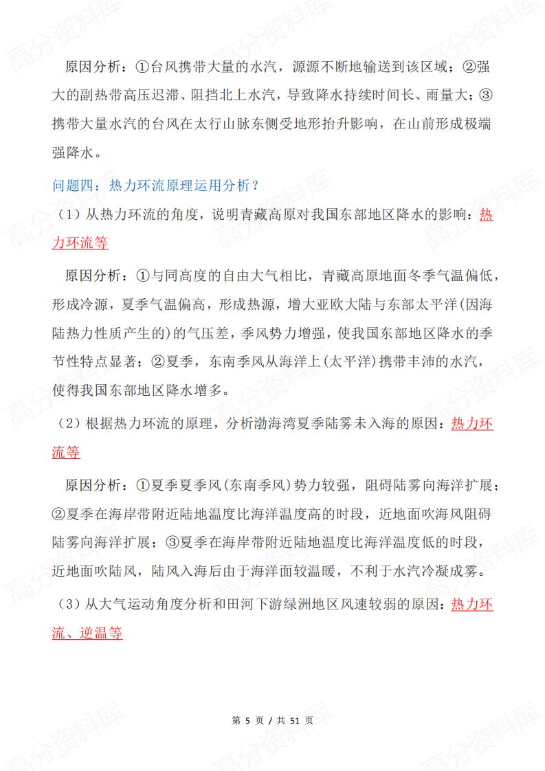 高中地理 | 高考考前精选问题答题技巧集锦插图高中地理4