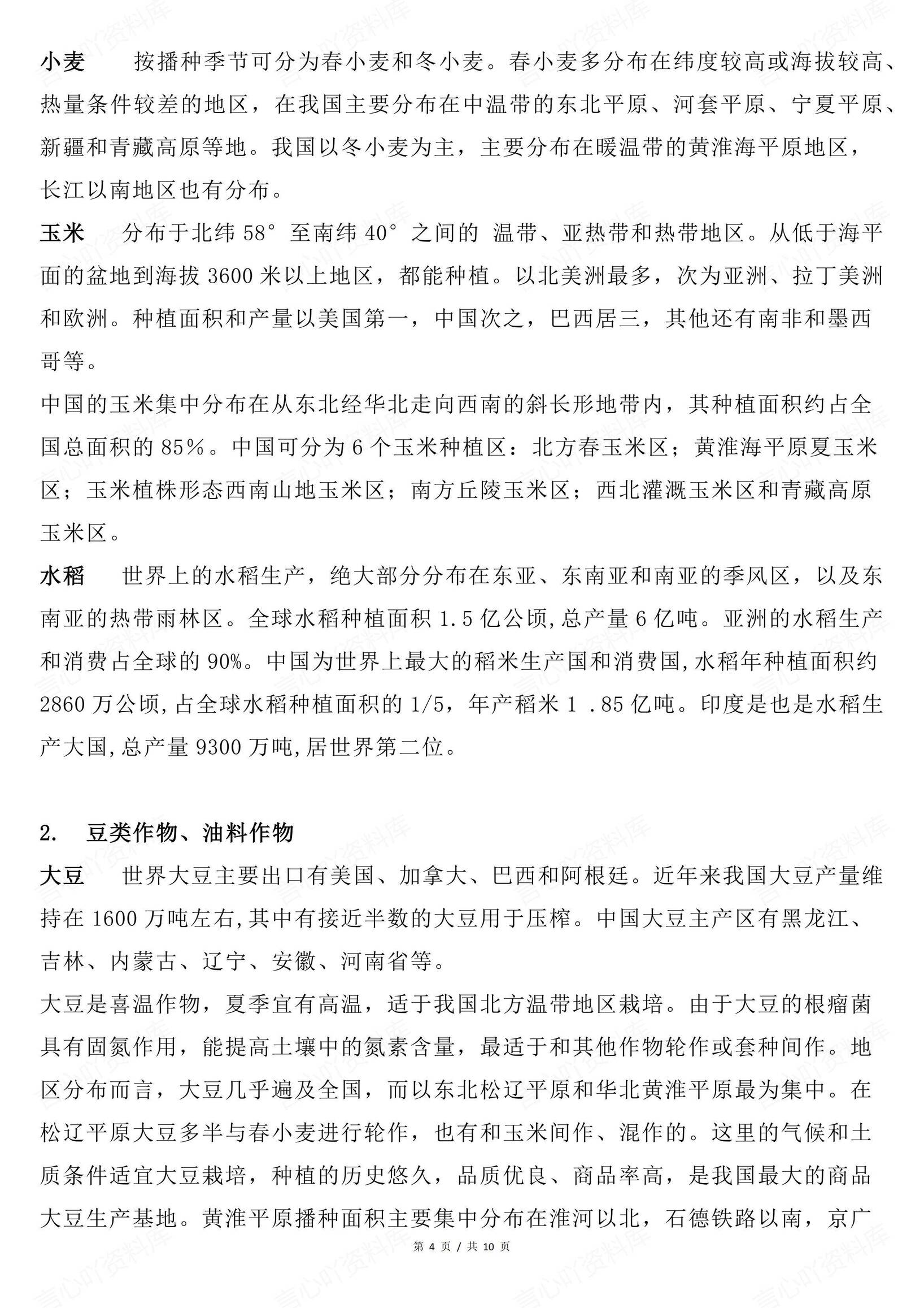 高中地理-世界主要农作物的分类以及分布插图高中地理3