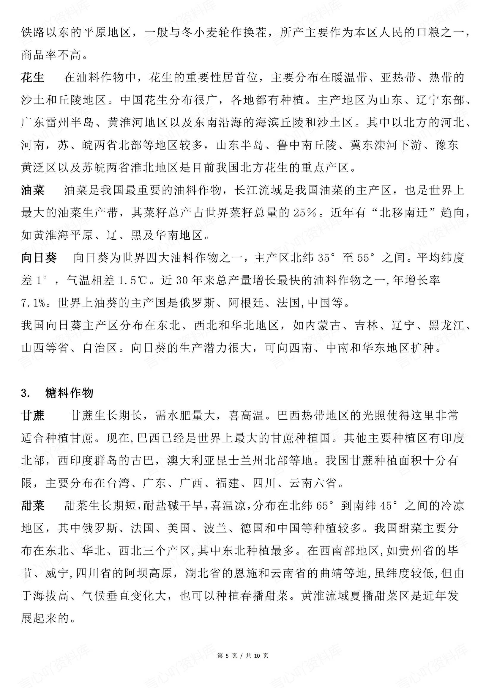 高中地理-世界主要农作物的分类以及分布插图高中地理4