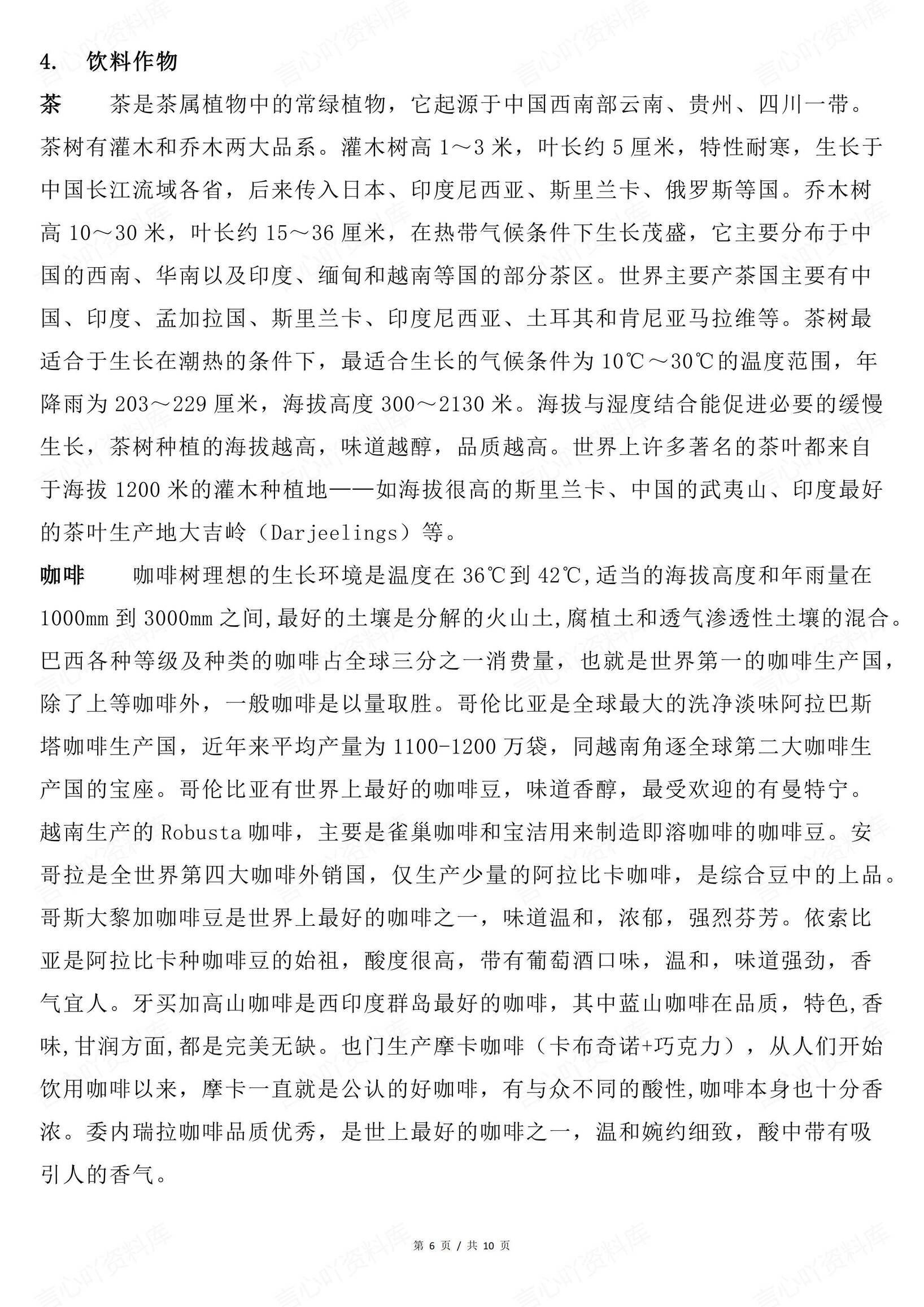 高中地理-世界主要农作物的分类以及分布插图高中地理5