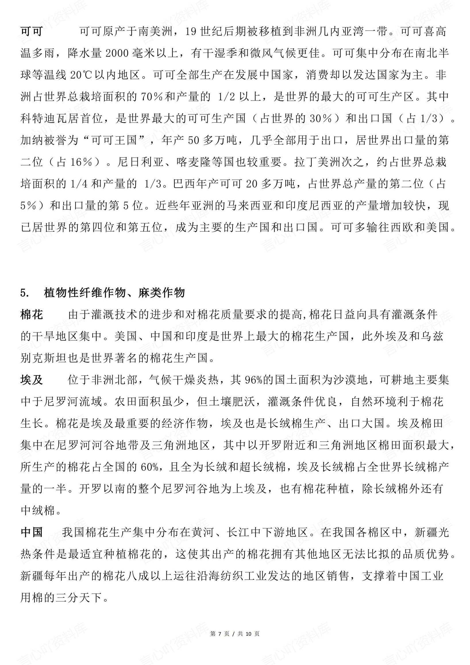 高中地理-世界主要农作物的分类以及分布插图高中地理6