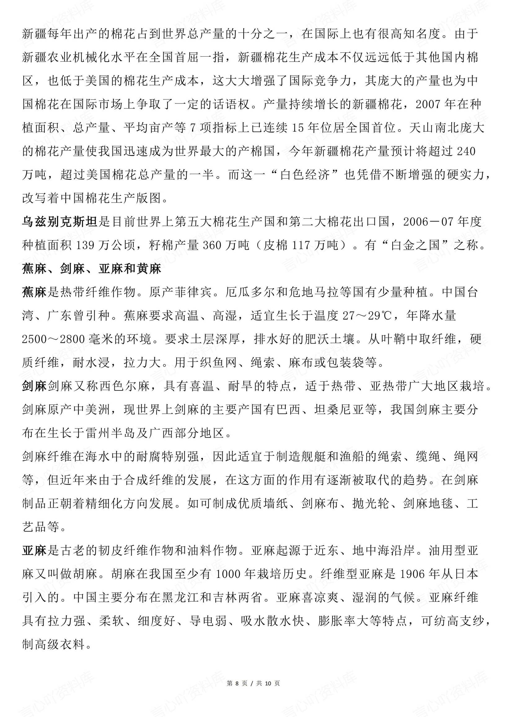 高中地理-世界主要农作物的分类以及分布插图高中地理7