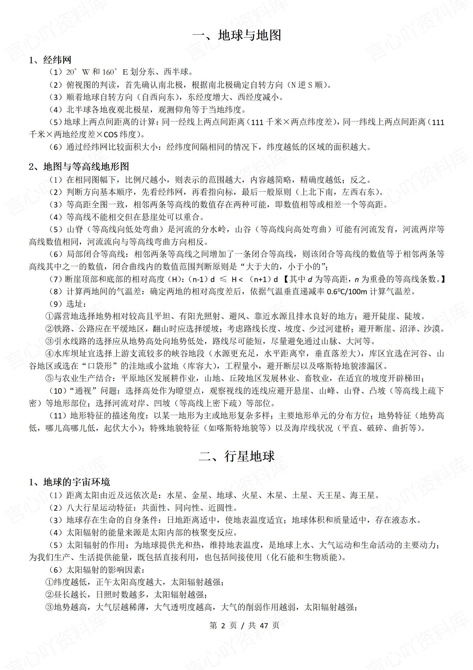 高中地理-高考最后90天必背知识要点插图高中地理2