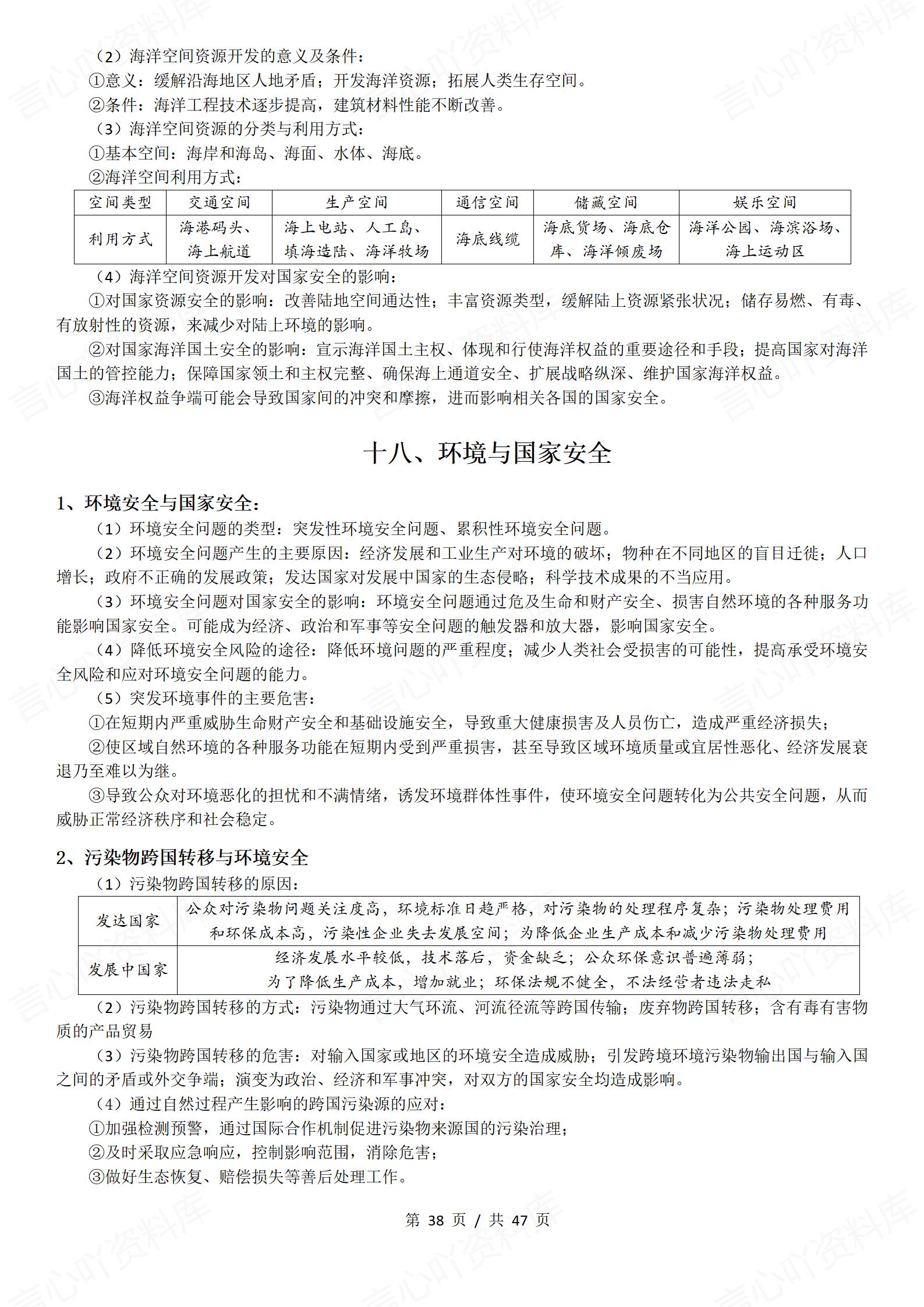 高中地理-高考最后90天必背知识要点插图高中地理7