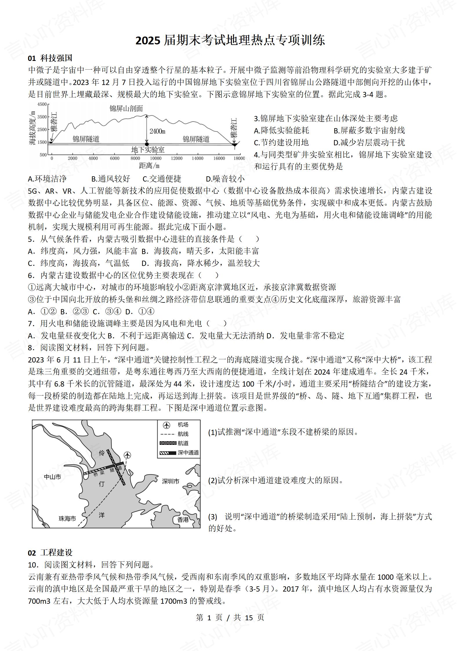 高中地理-2025年热点情景化试题集锦-言心吖资料库