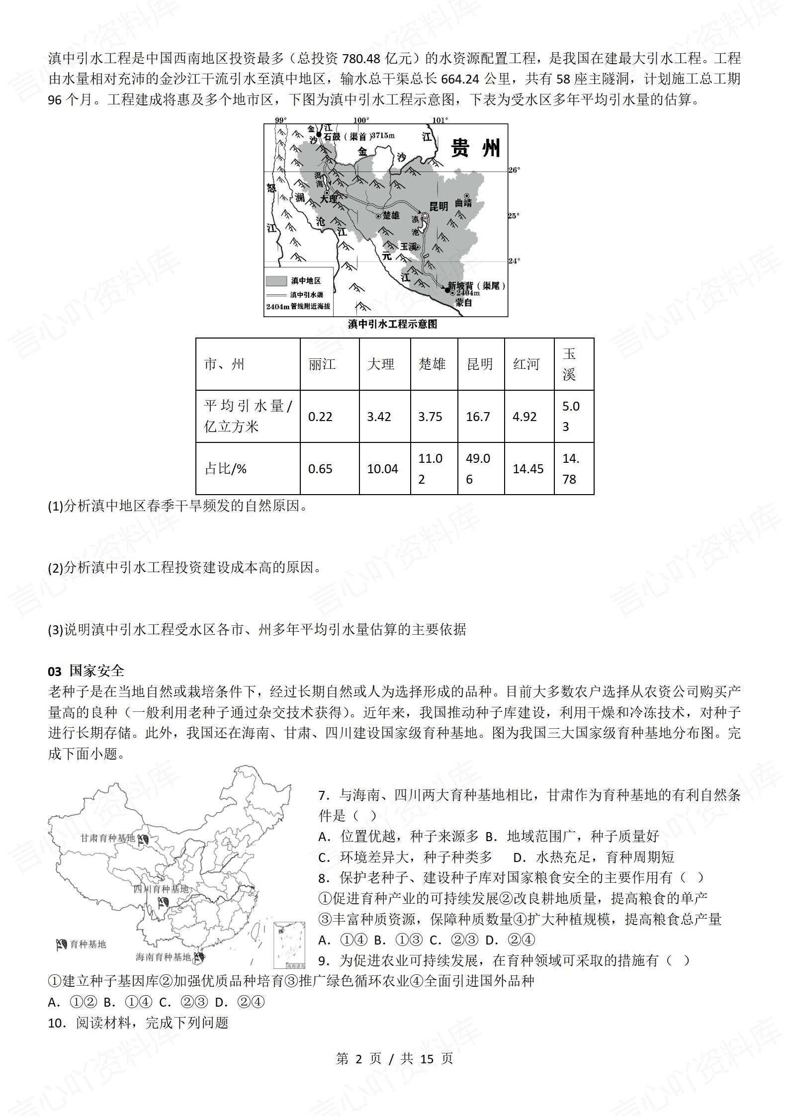 高中地理-2025年热点情景化试题集锦插图高中地理1
