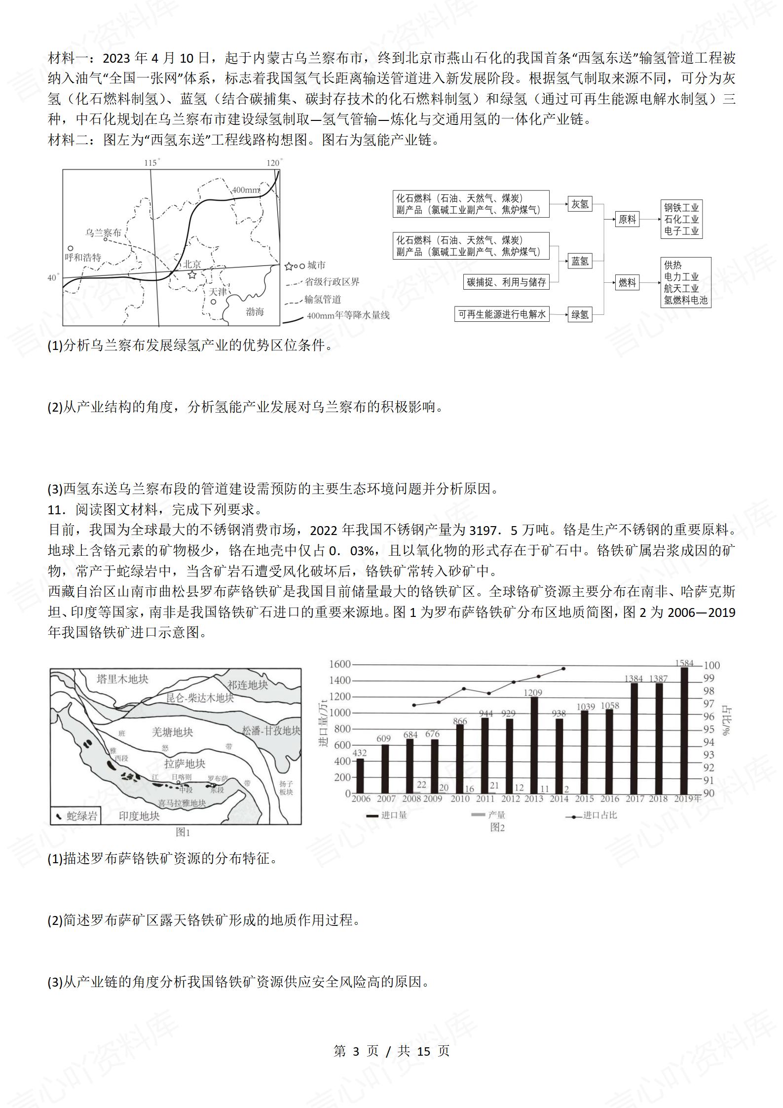 高中地理-2025年热点情景化试题集锦插图高中地理2