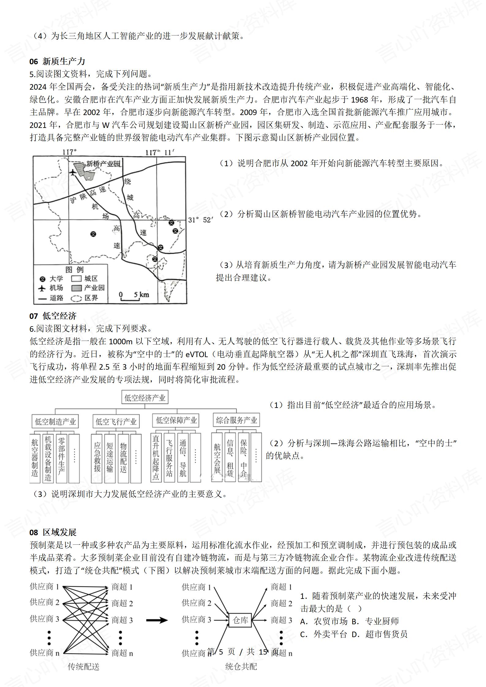 高中地理-2025年热点情景化试题集锦插图高中地理3