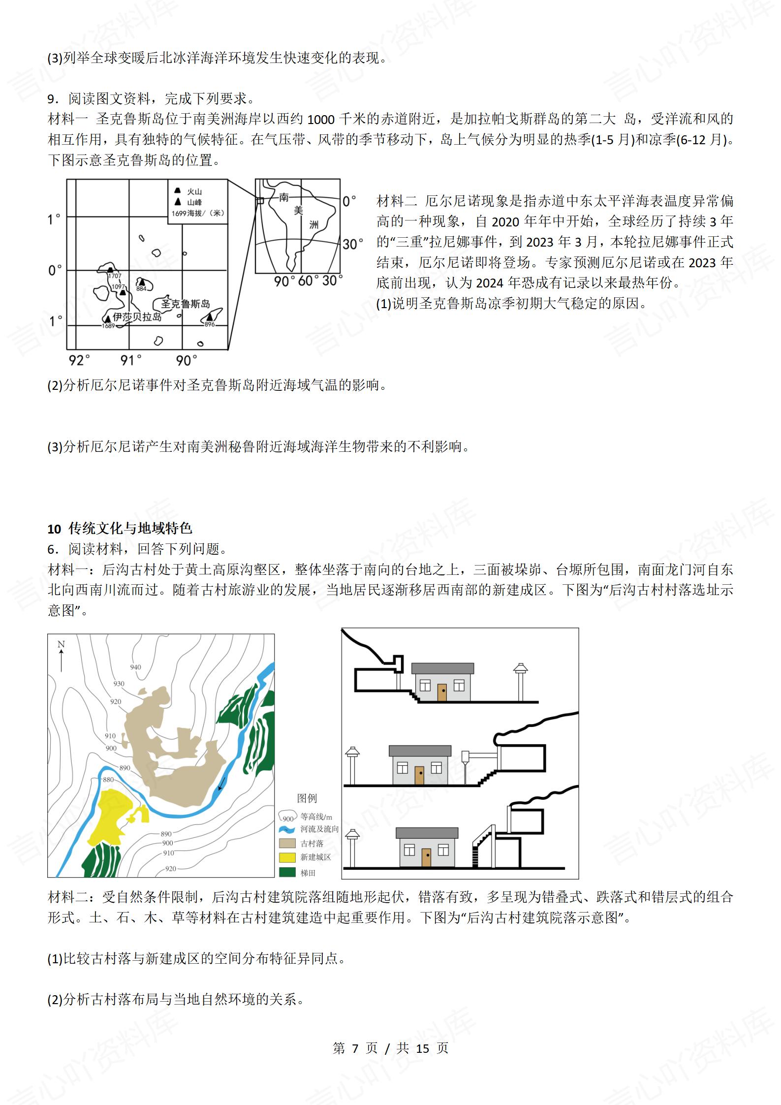 高中地理-2025年热点情景化试题集锦插图高中地理4