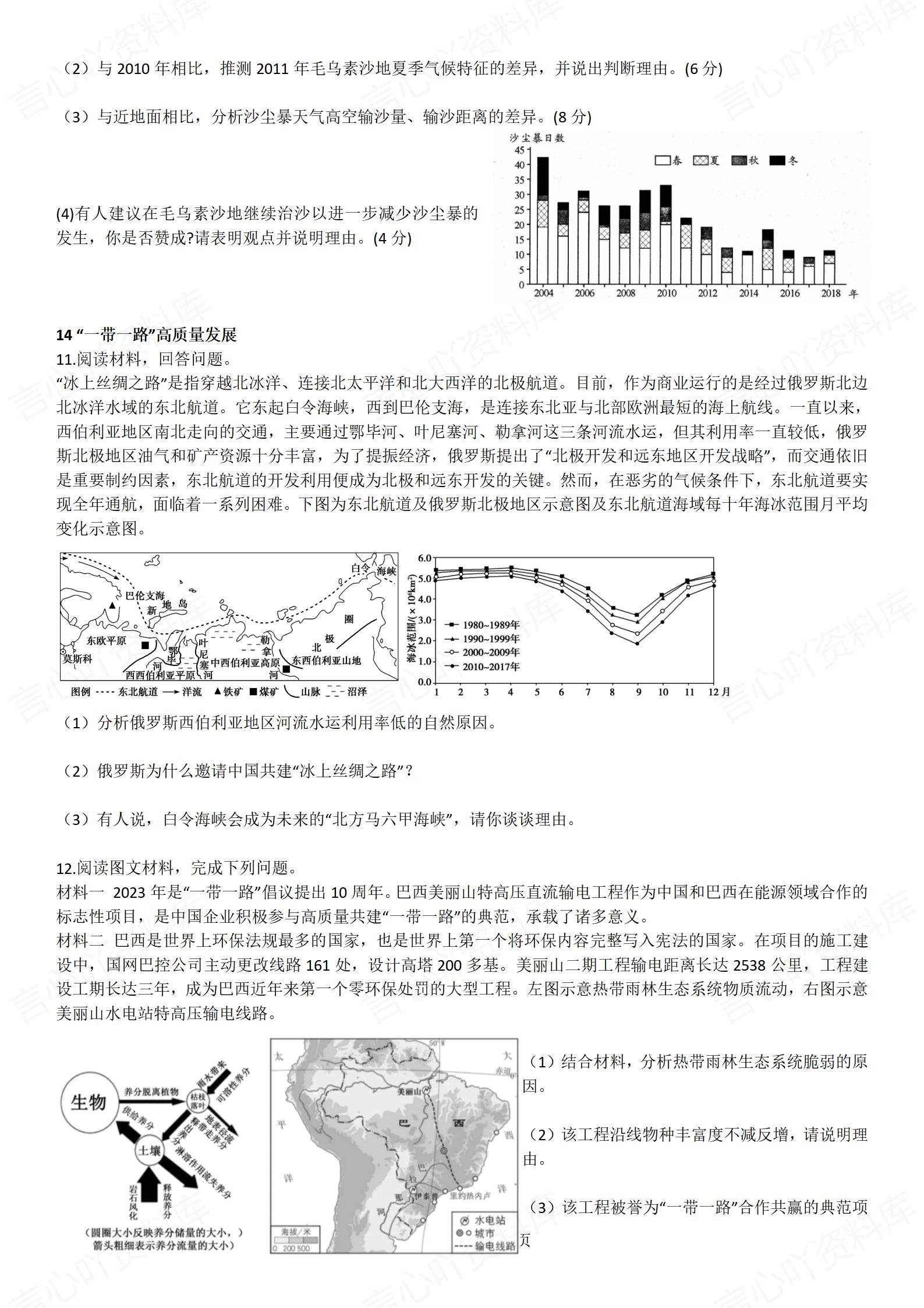 高中地理-2025年热点情景化试题集锦插图高中地理5