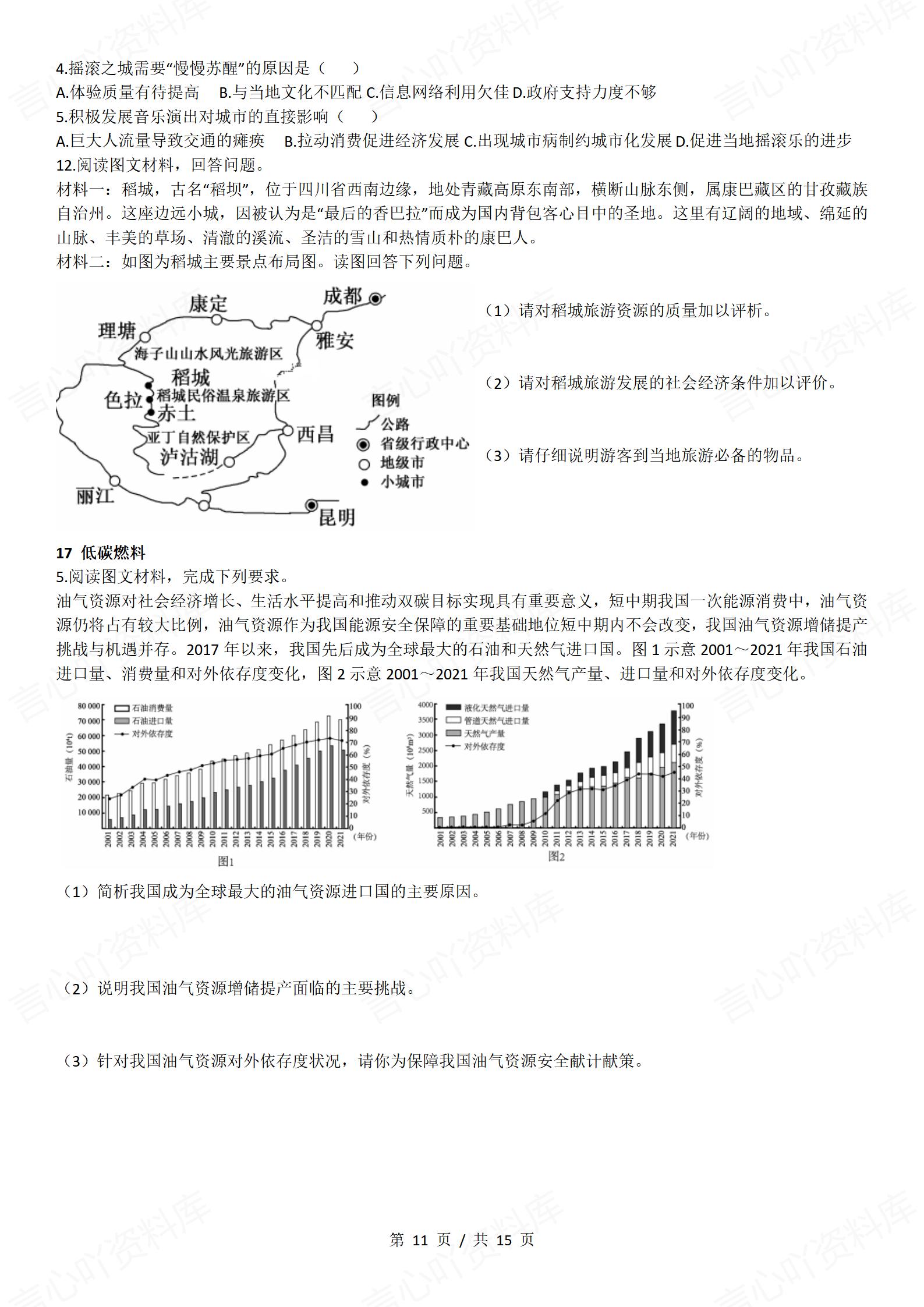 高中地理-2025年热点情景化试题集锦插图高中地理6