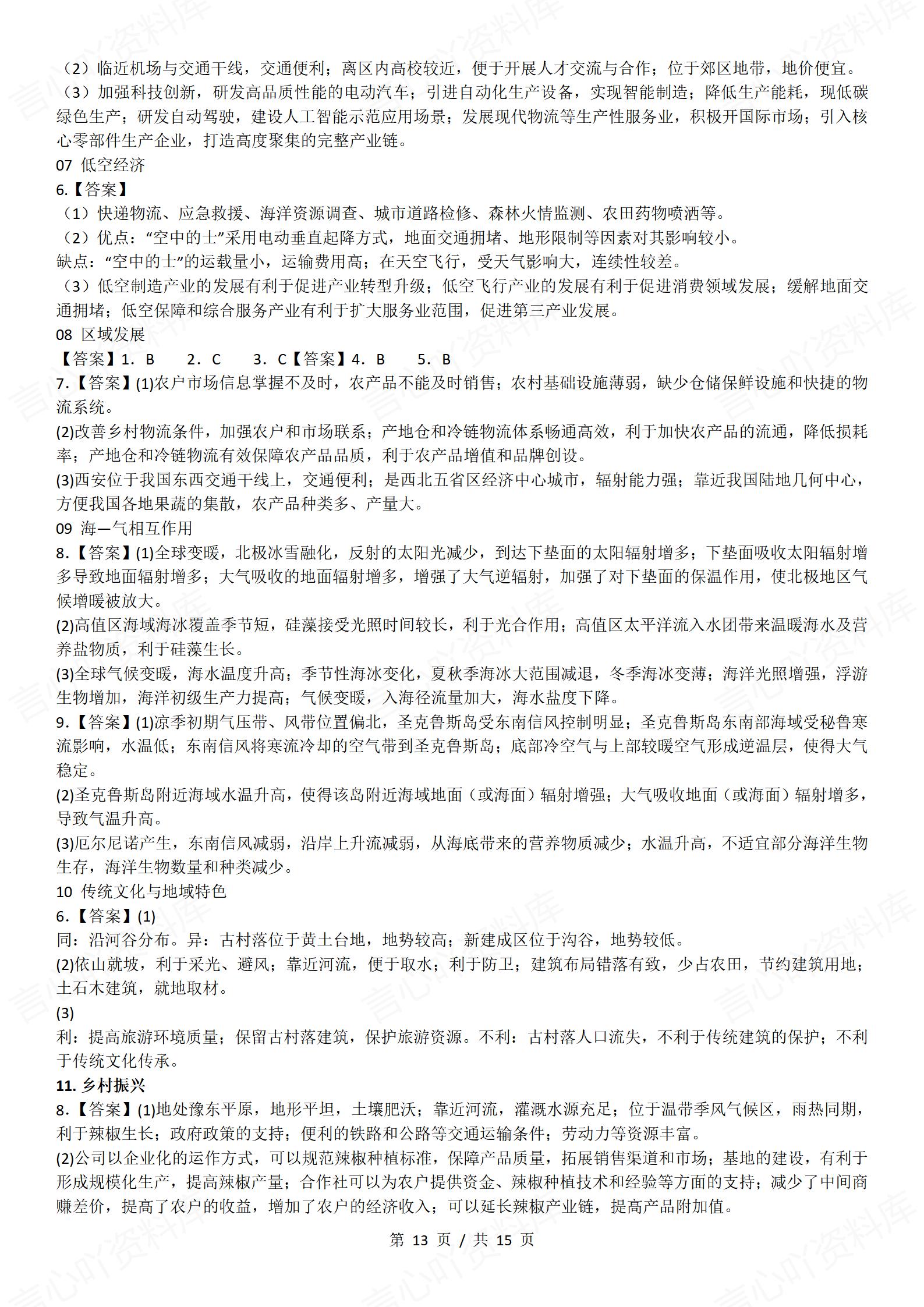 高中地理-2025年热点情景化试题集锦插图高中地理7