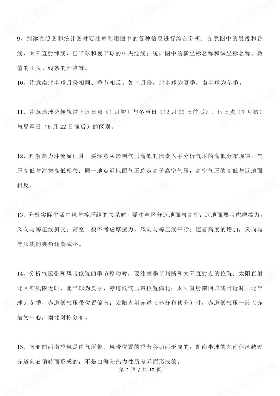 高中地理 | 115条常见常考易错易混知识汇总插图高中地理1