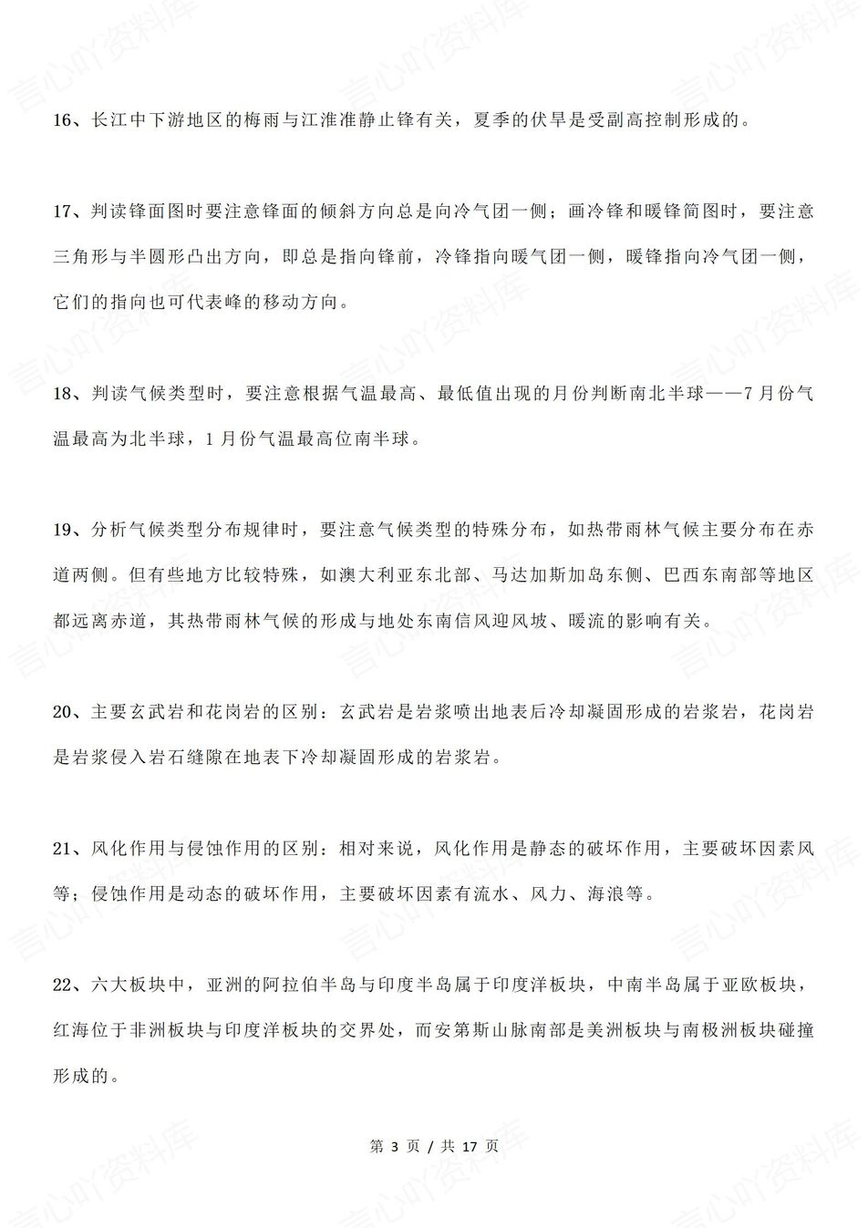 高中地理 | 115条常见常考易错易混知识汇总插图高中地理2