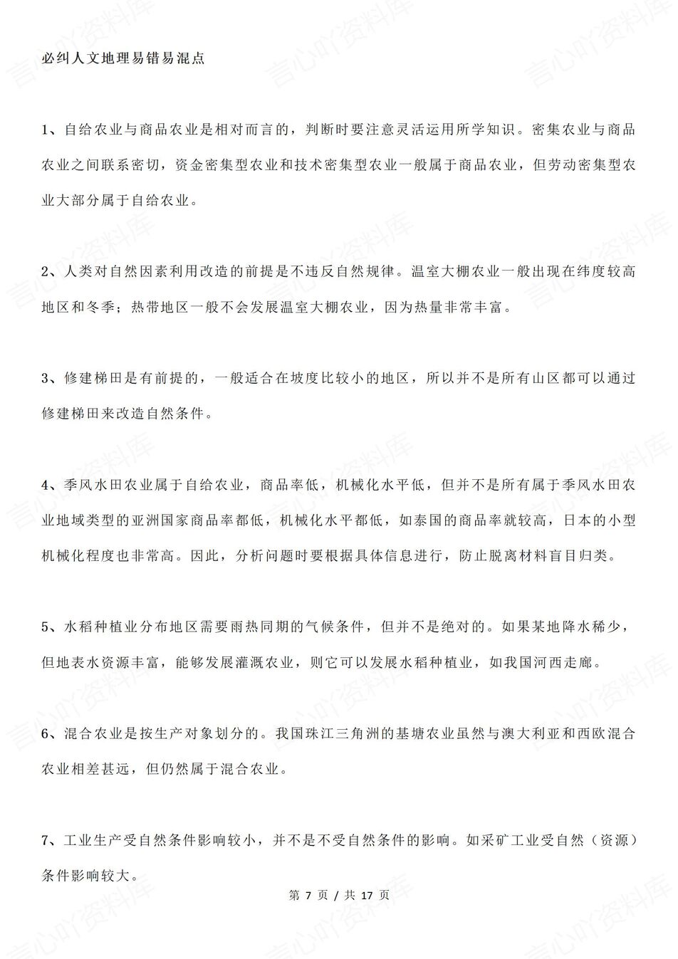 高中地理 | 115条常见常考易错易混知识汇总插图高中地理3