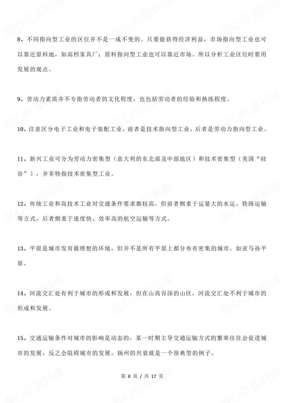 高中地理 | 115条常见常考易错易混知识汇总插图高中地理4