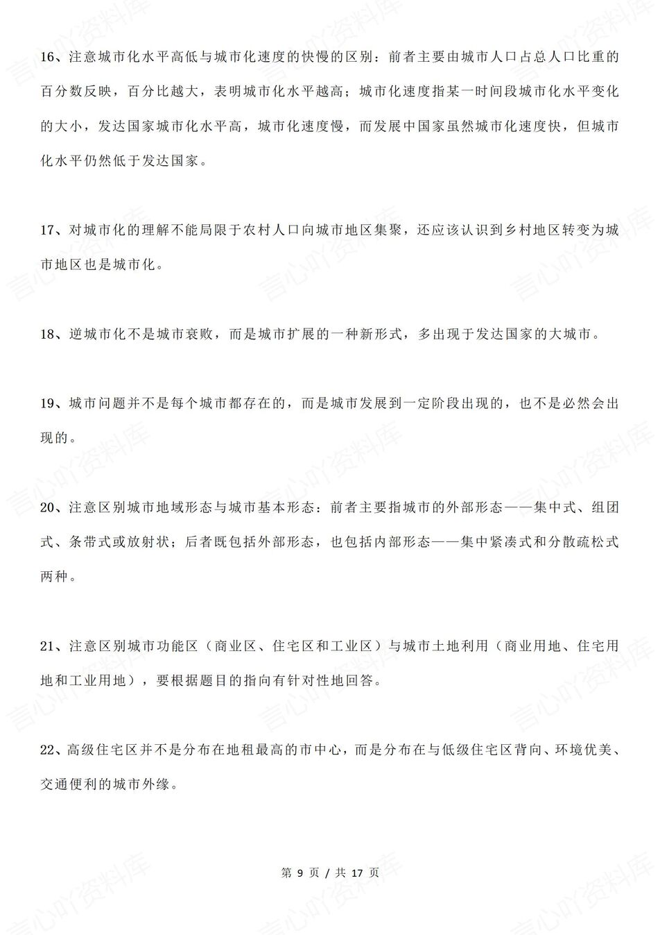 高中地理 | 115条常见常考易错易混知识汇总插图高中地理5