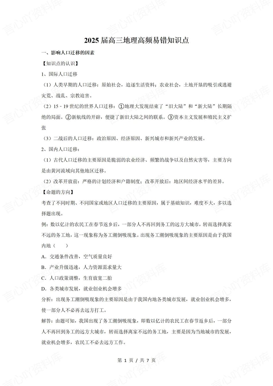 高中地理-高考人文地理高频易错知识点-言心吖资料库