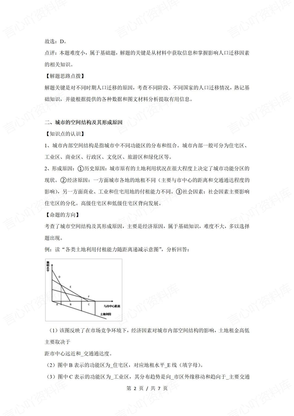 高中地理-高考人文地理高频易错知识点插图高中地理1