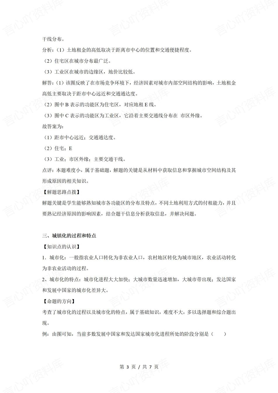 高中地理-高考人文地理高频易错知识点插图高中地理2