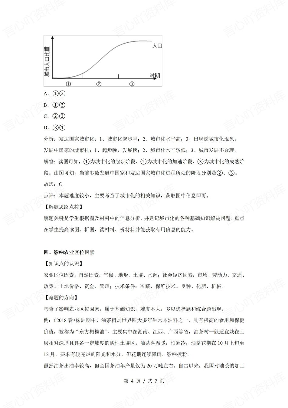 高中地理-高考人文地理高频易错知识点插图高中地理3
