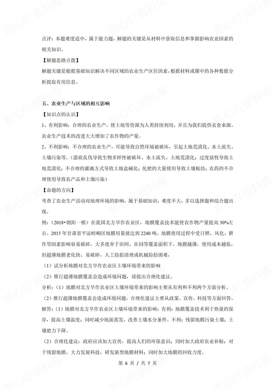 高中地理-高考人文地理高频易错知识点插图高中地理5