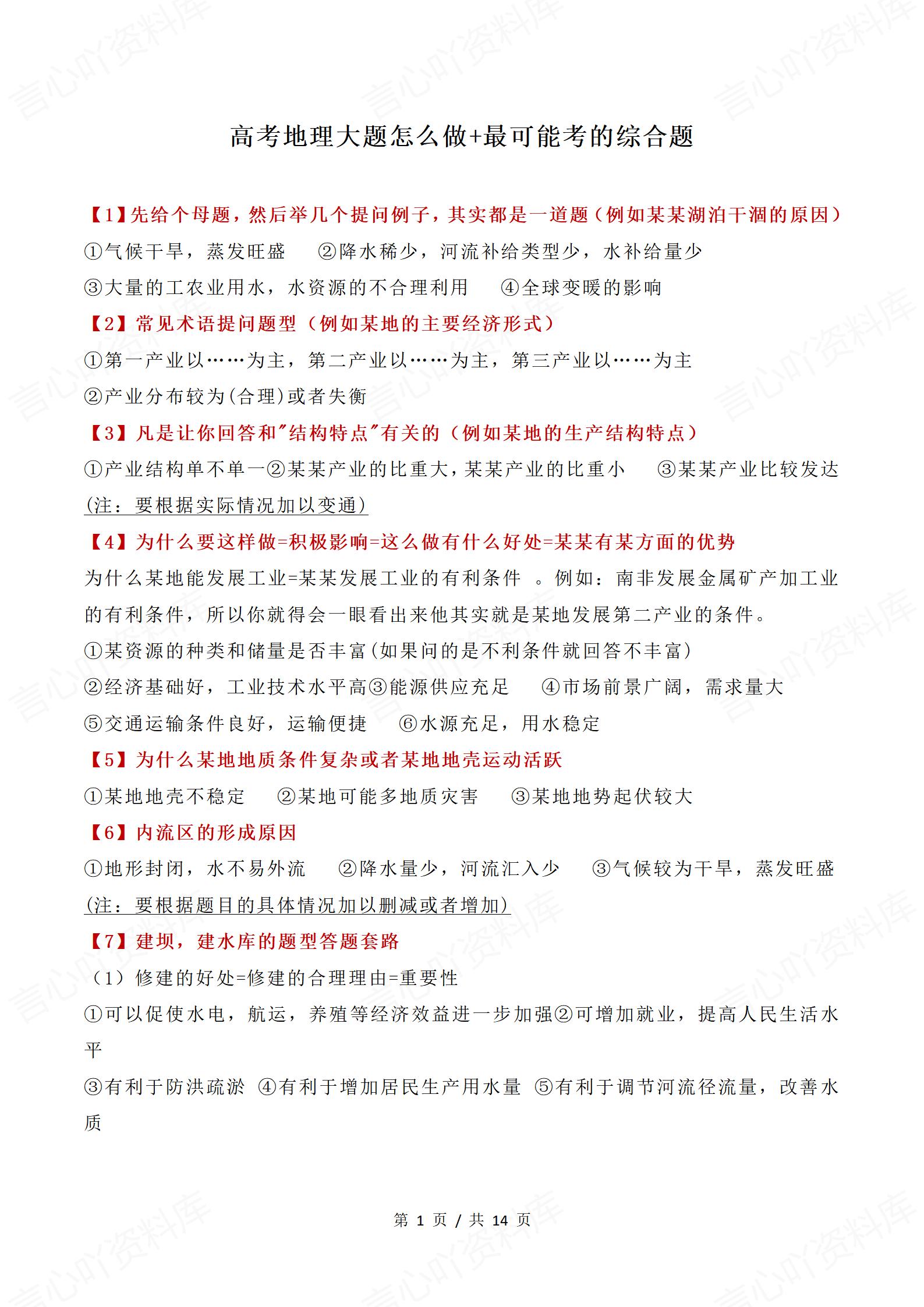 高中地理 | 高考复习答题技巧综合题猜想-言心吖资料库