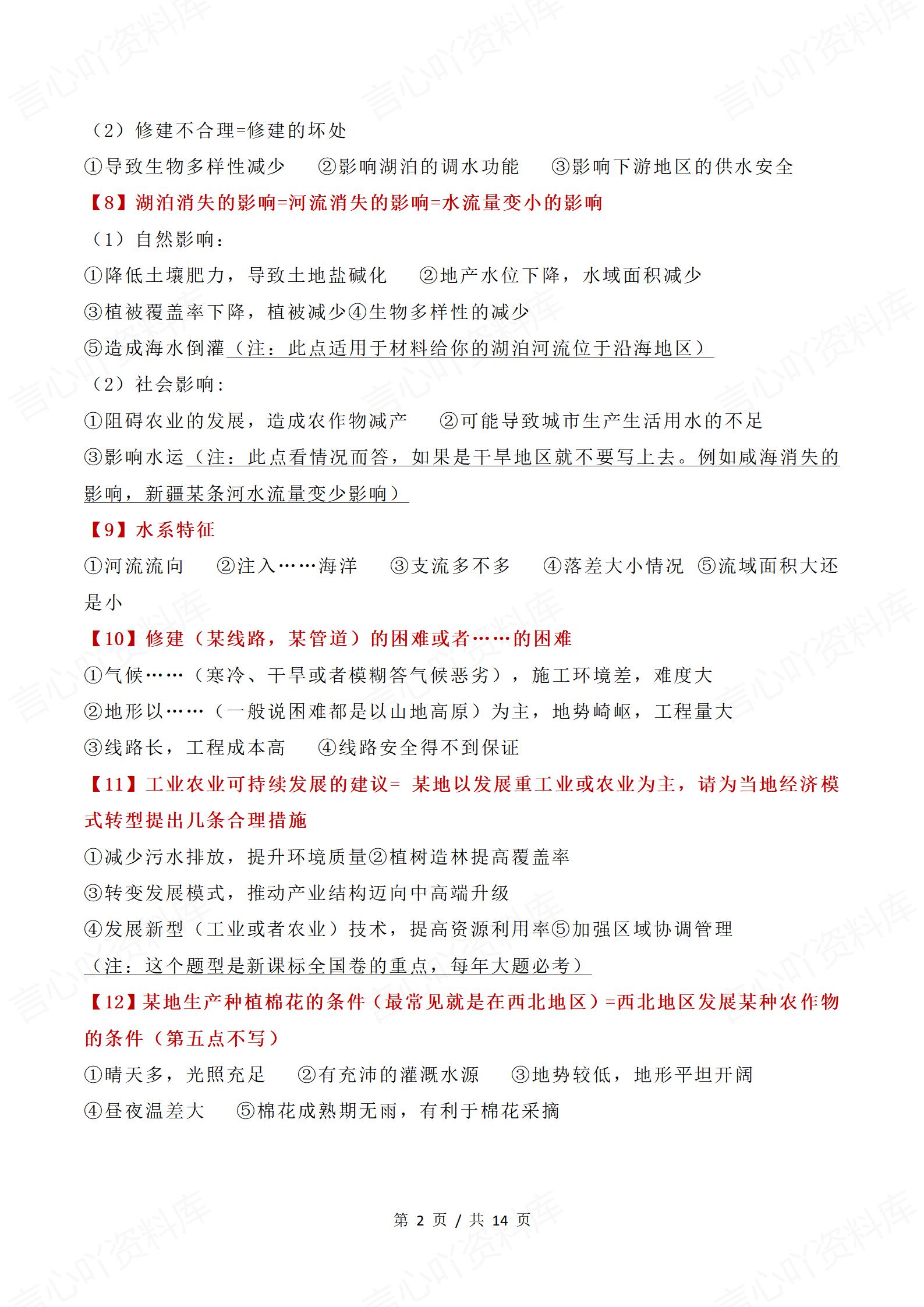 高中地理 | 高考复习答题技巧综合题猜想插图高中地理1