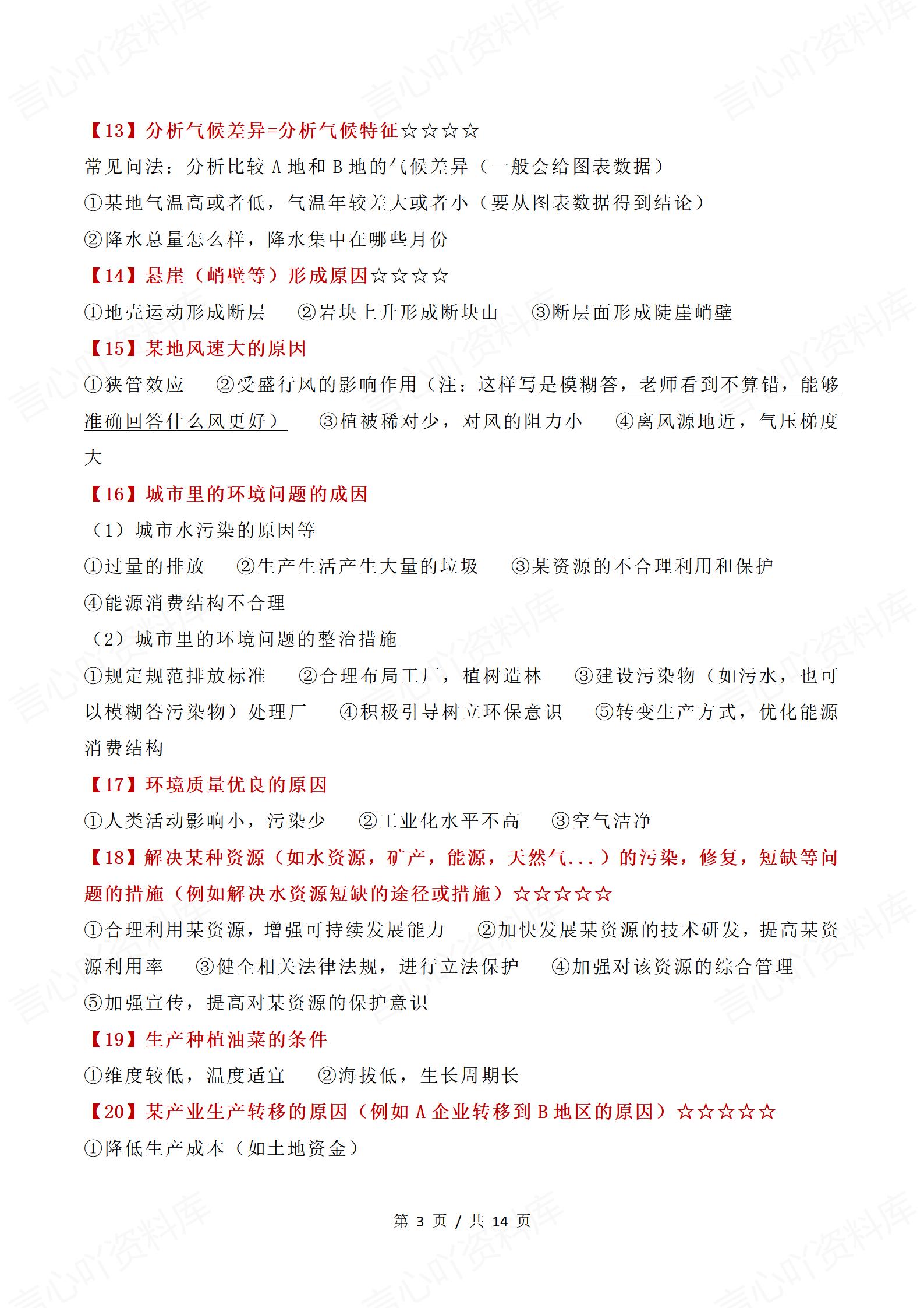 高中地理 | 高考复习答题技巧综合题猜想插图高中地理2