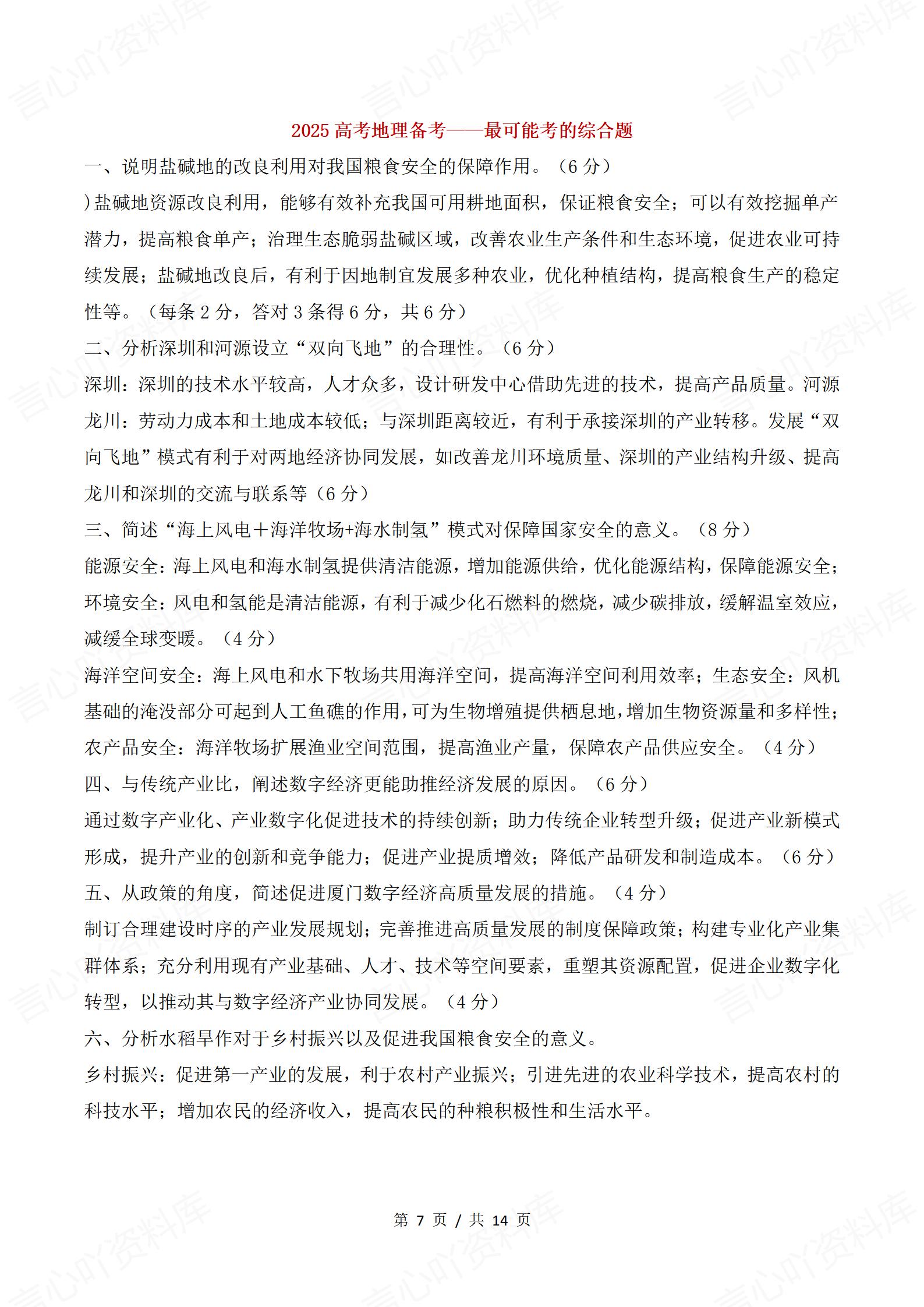 高中地理 | 高考复习答题技巧综合题猜想插图高中地理3